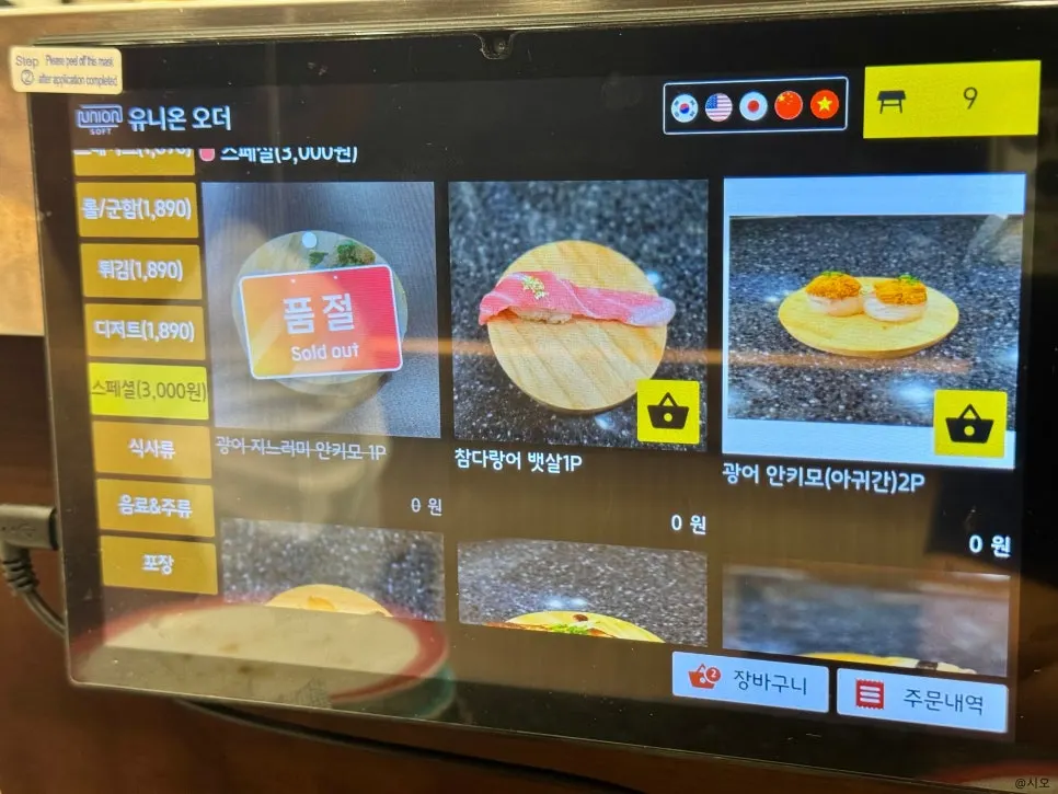 寿司が流れる回転寿司のレール