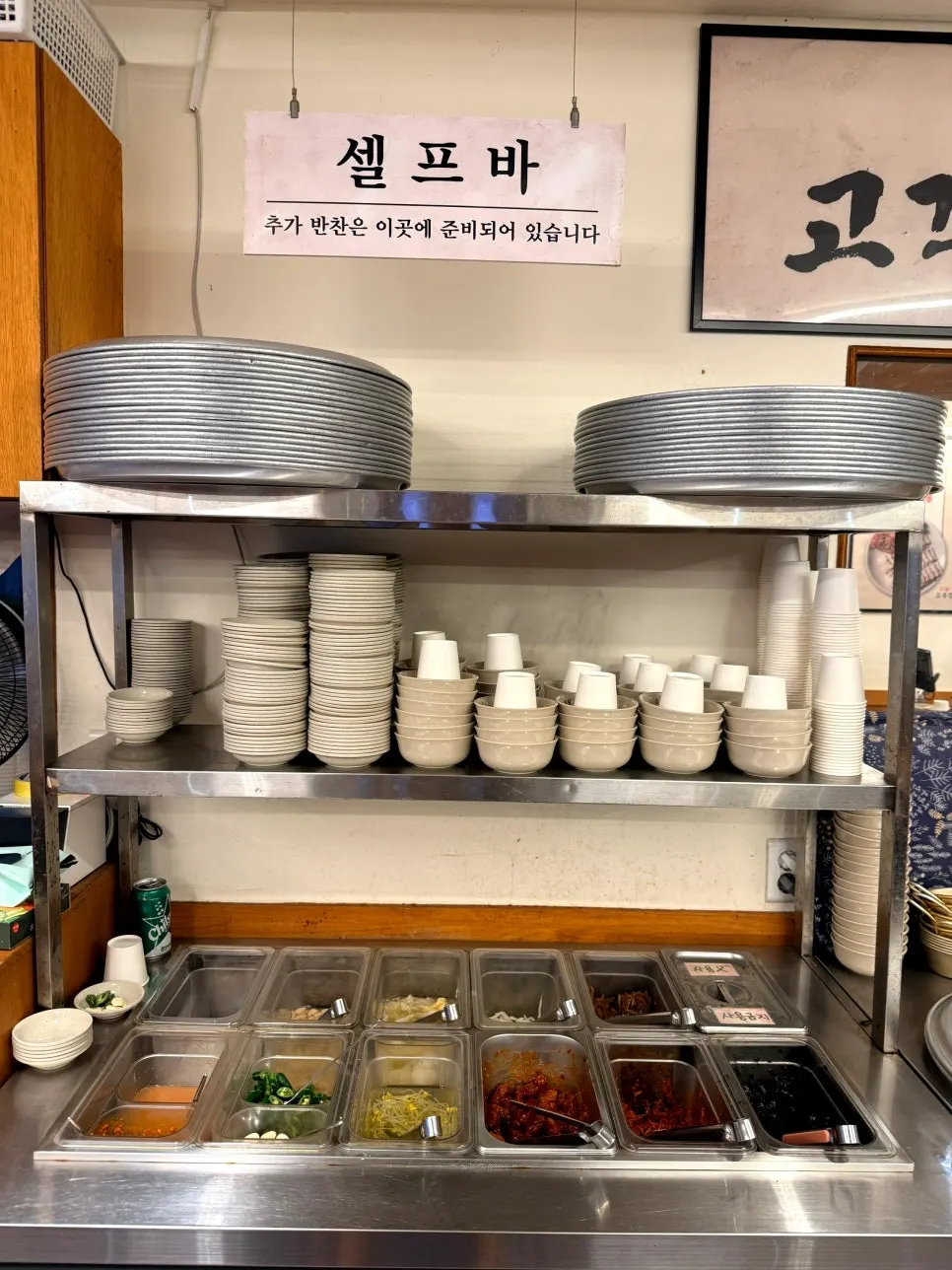 Self-serve side dish bar at Obongjip Samseong Branch