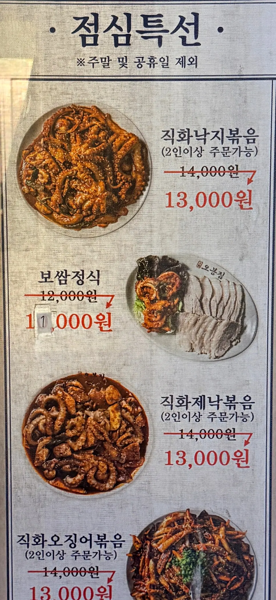 Menu board and lunch special sign at Obongjip Samseong Branch