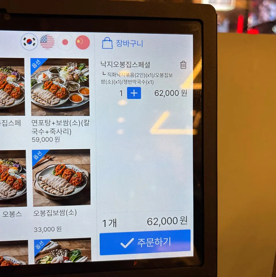 Fire-grilled octopus stir-fry and bossam menu listing