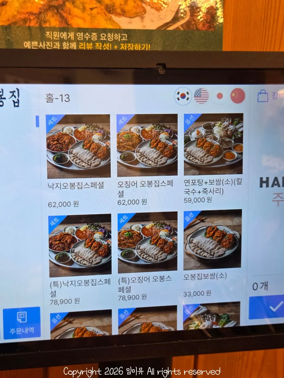 오봉집 삼성점 셀프바와 매장 내부