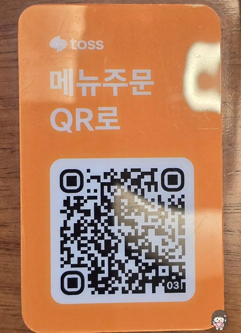 Oseuseu's QR code and paper ordering guide