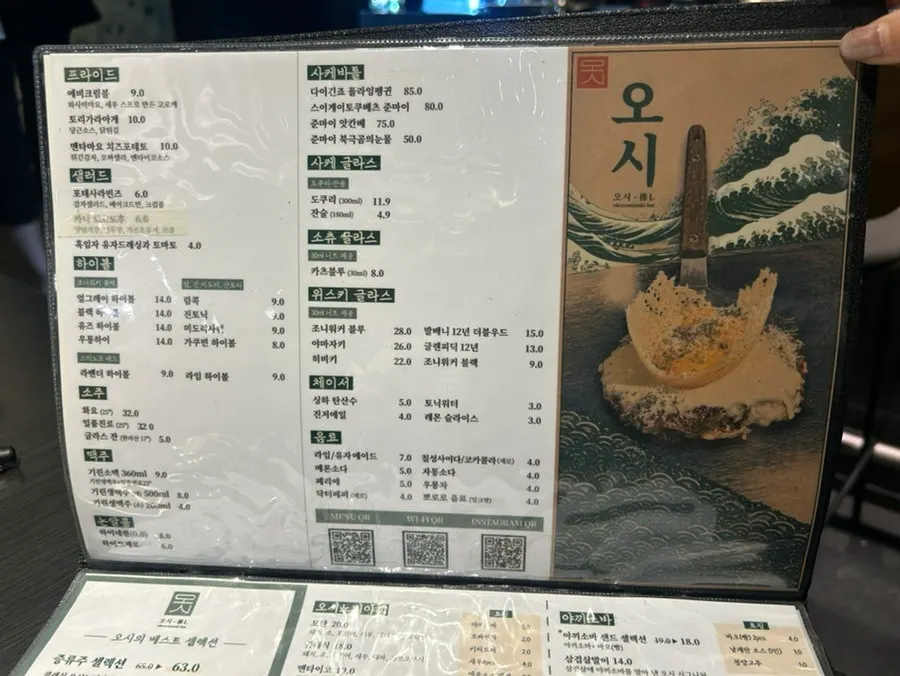 다양한 주류가 적힌 술 메뉴판