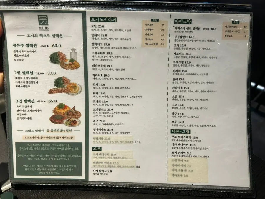 식사 겸 안주 메뉴가 적힌 메뉴판