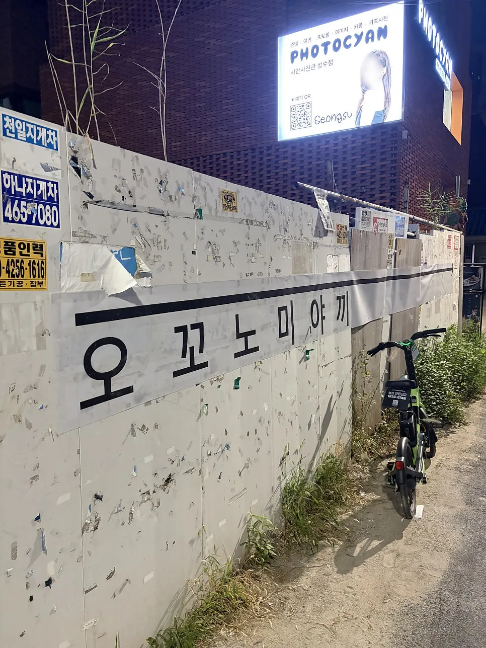Oshi Black Seongsu signage on Seoulsup 4-gil