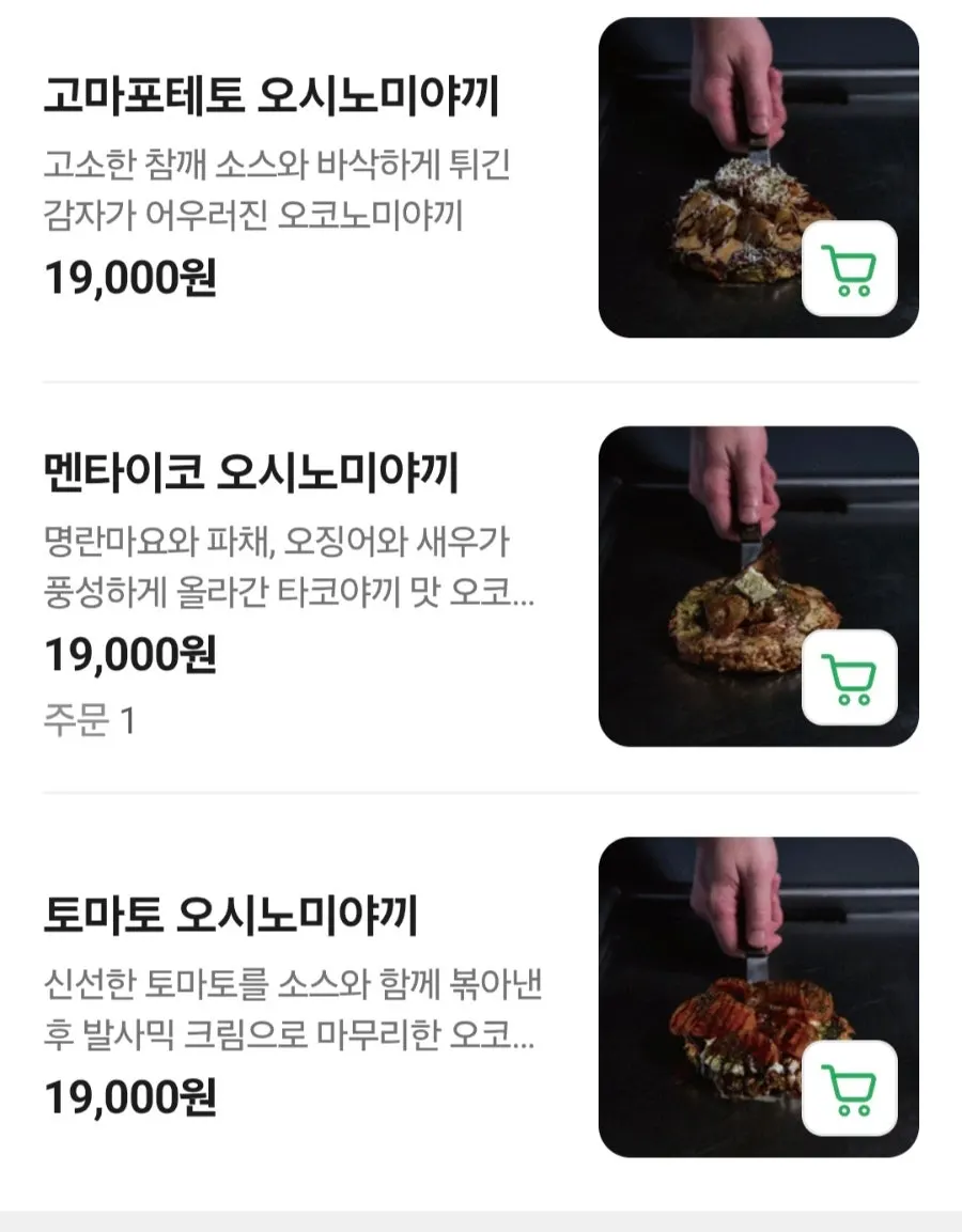 오시노미야끼와 야끼소바가 적힌 오시 블랙 성수 메뉴