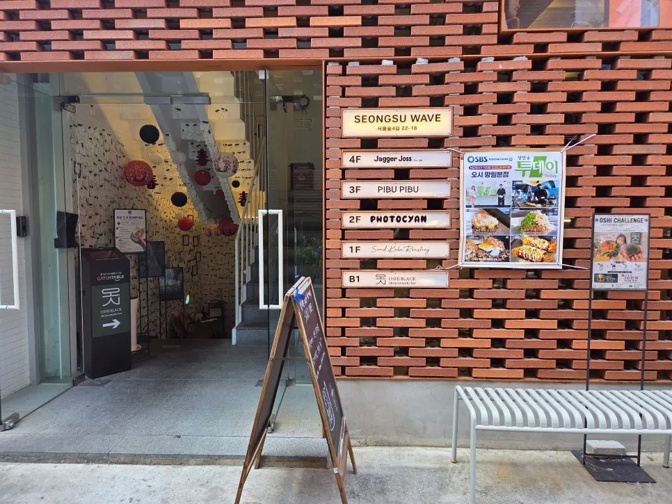 Exterior of Oshi Black Seongsu on the basement floor of a brick alley building