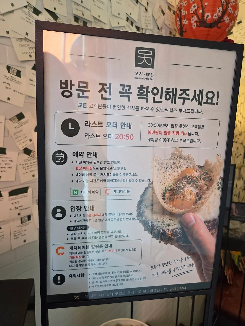 Business hours sign at Oshi Black Seongsu