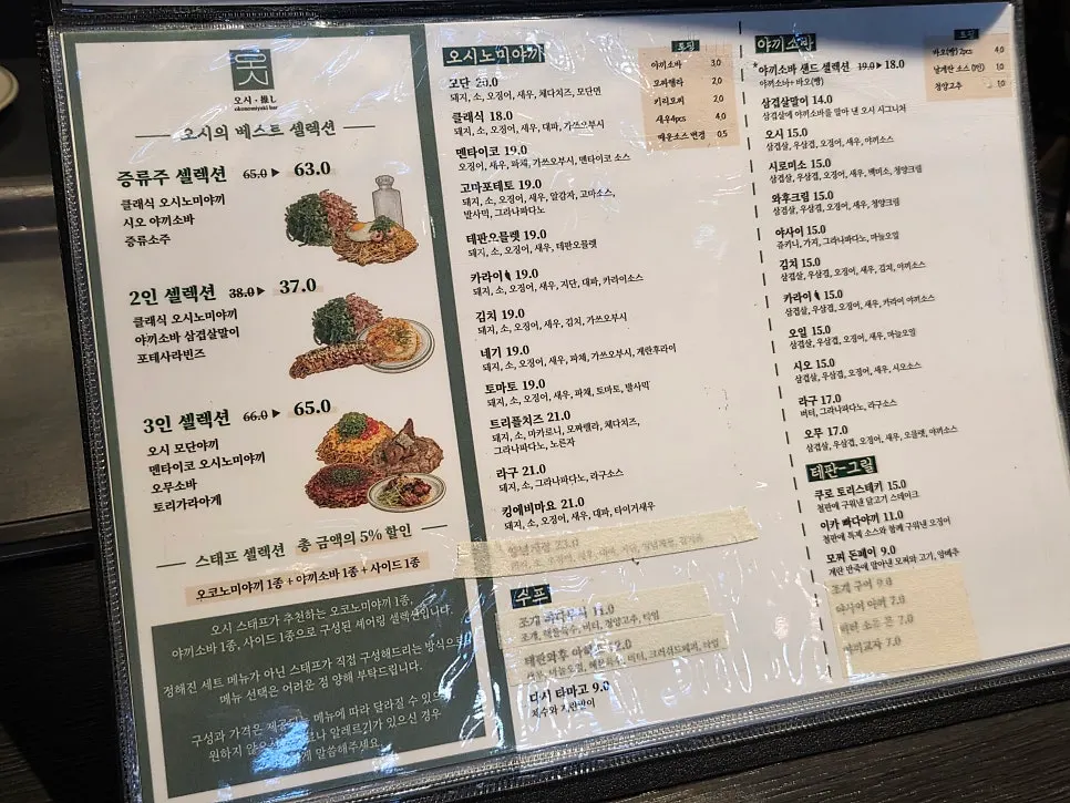 Main menu page listing okonomiyaki and yakisoba