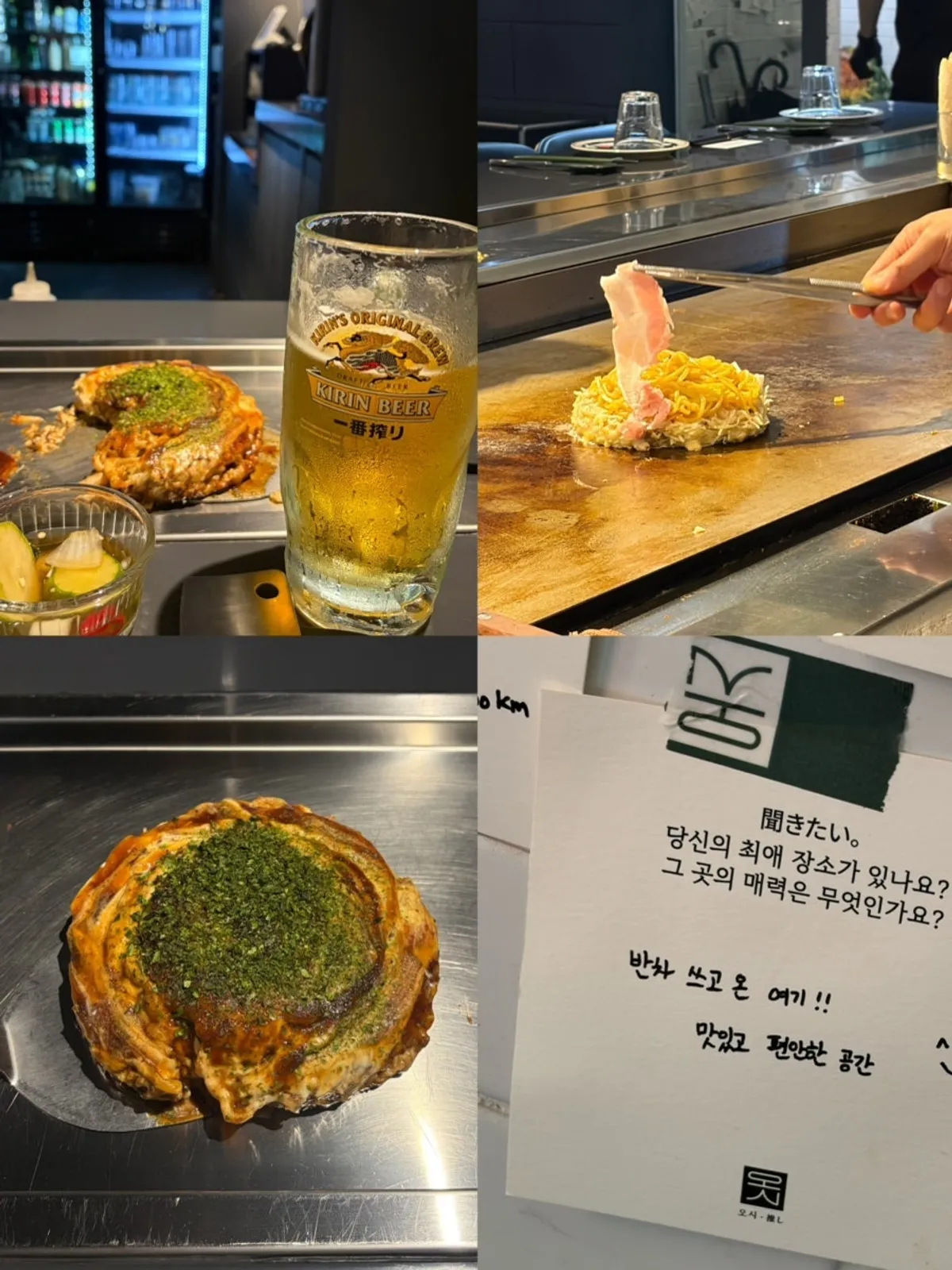 Signature photo of okonomiyaki at Oshi Black Seongsu