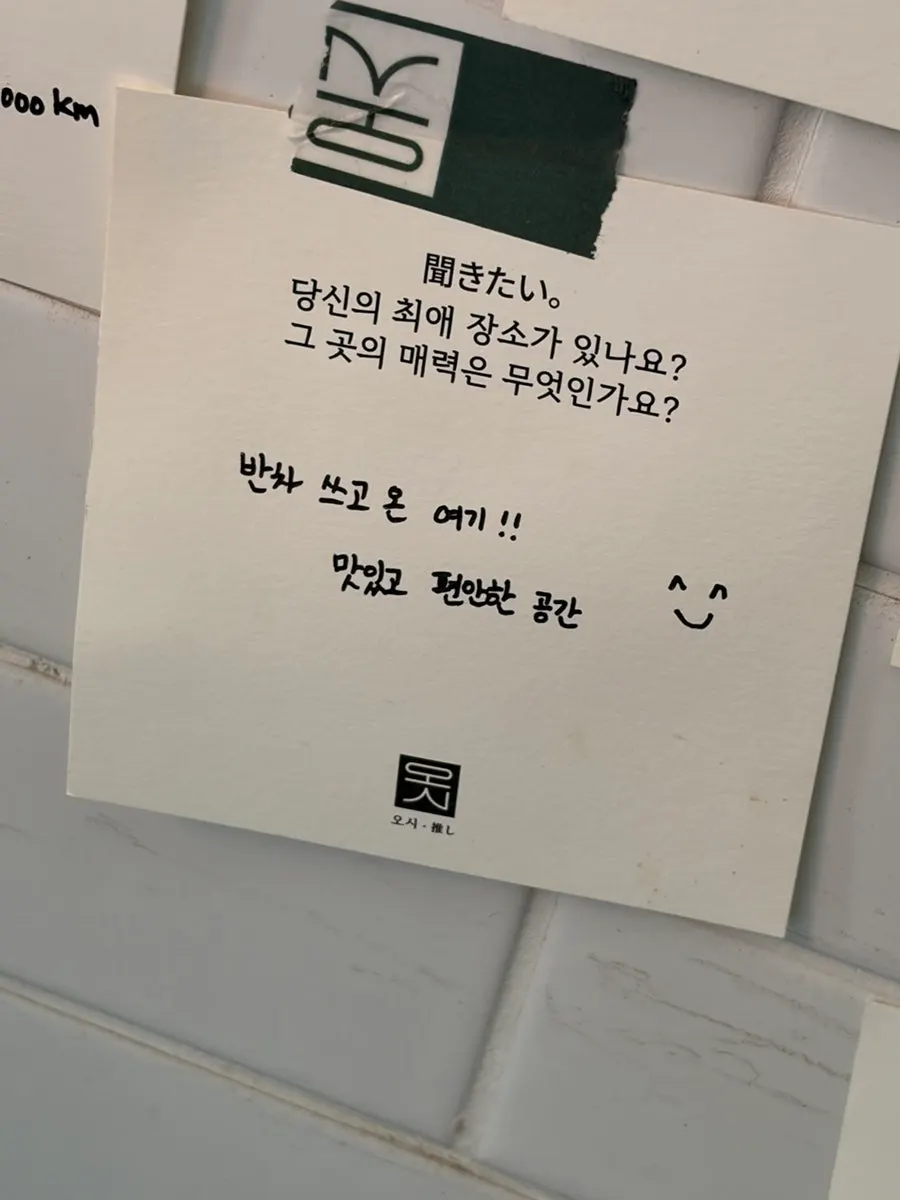 A guest questionnaire card left at the table