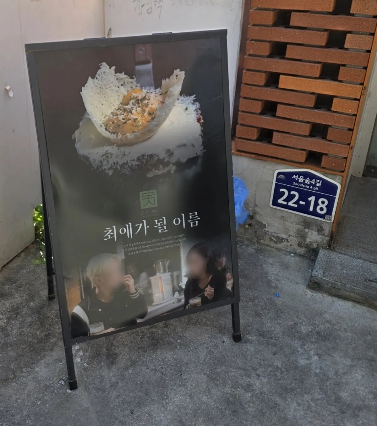오시 블랙 성수의 철판 오꼬노미야끼 대표 사진