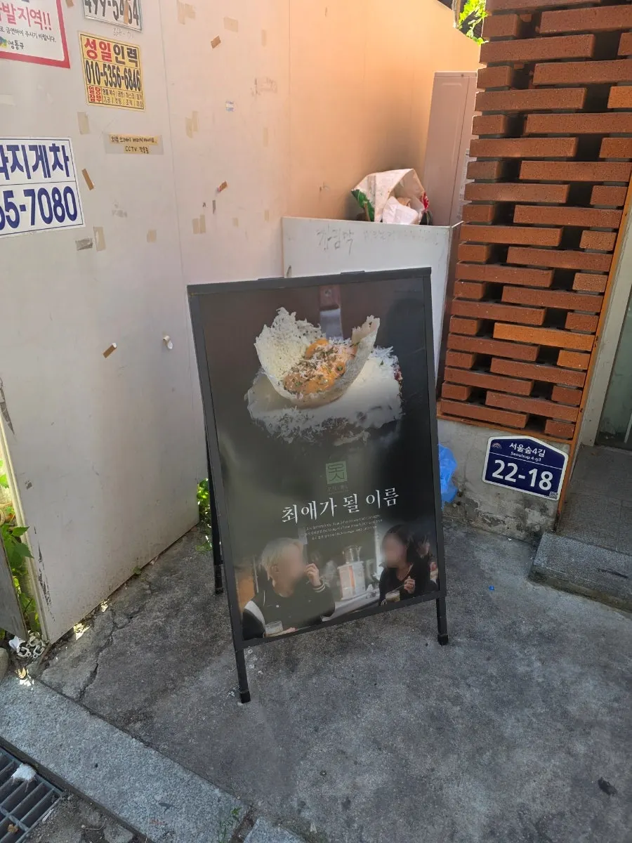 서울숲4길 지하1층 오시 블랙 성수 입구