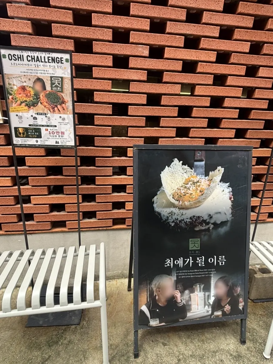 Entrance sign and basement-level passage at Oshi Black Seongsu