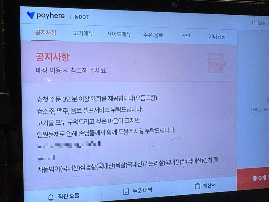 고기와 사이드 메뉴가 적힌 돝 오송 메뉴판