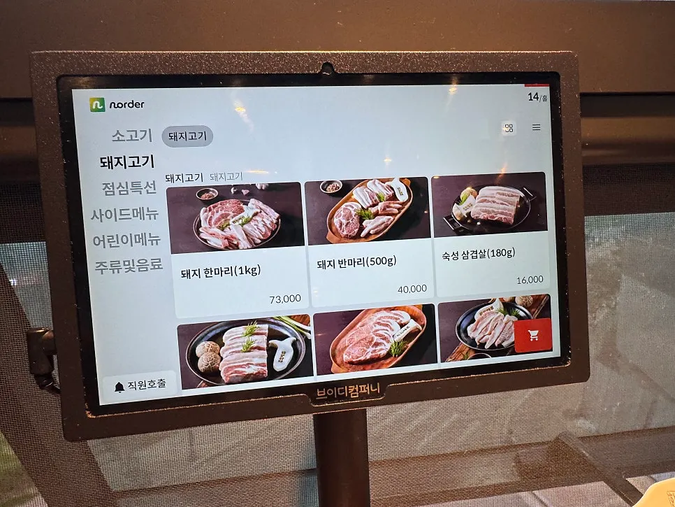Table tablet ordering screen