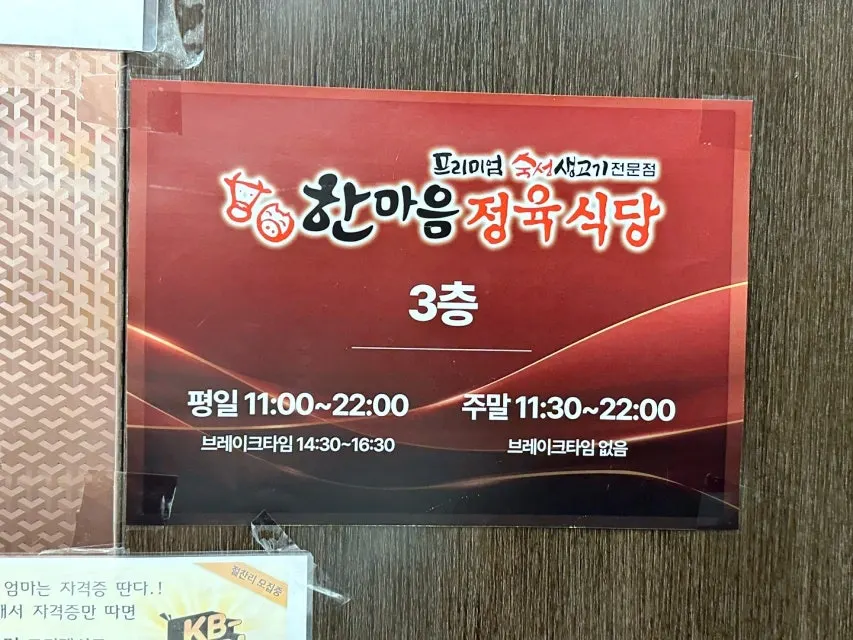 오송2산단 고기집 건물 외부 전경