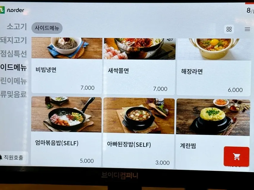 한마음정육식당 오송2산단점 메뉴판