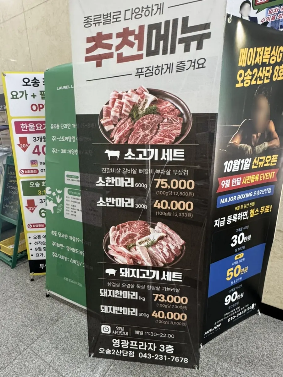 파라곤 1차 앞 상가 3층 한마음정육식당 입구