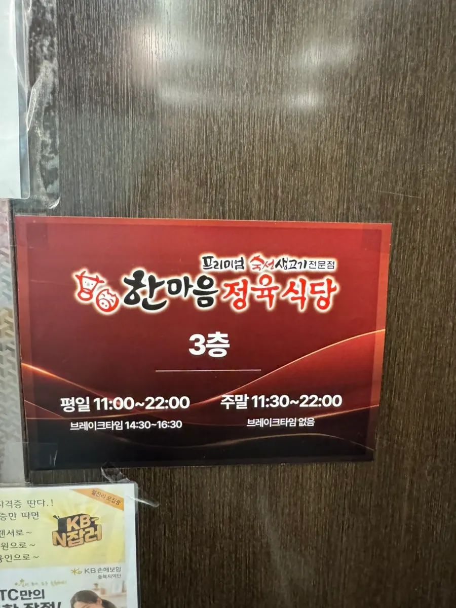 엘리베이터 앞 고기 메뉴 입간판