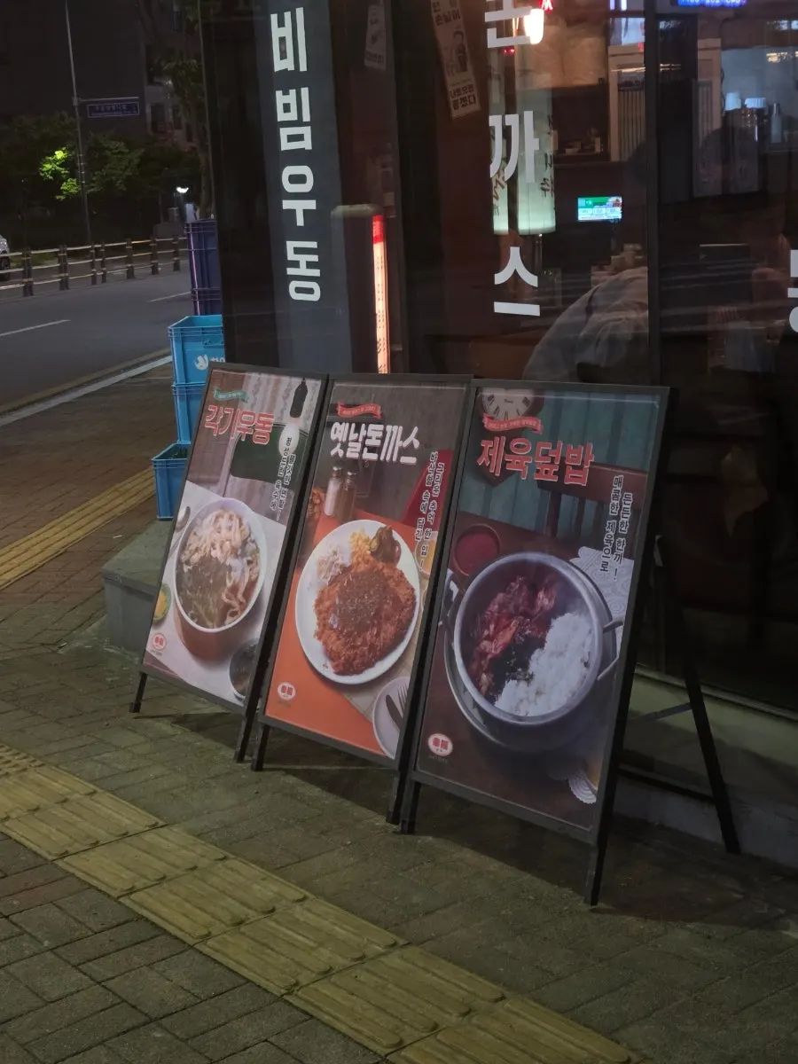 오송 행복한우동가게 입구 모습