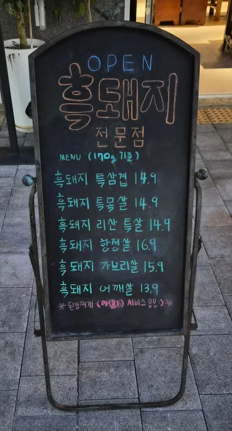 리산 입구 밖에 준비된 메뉴판
