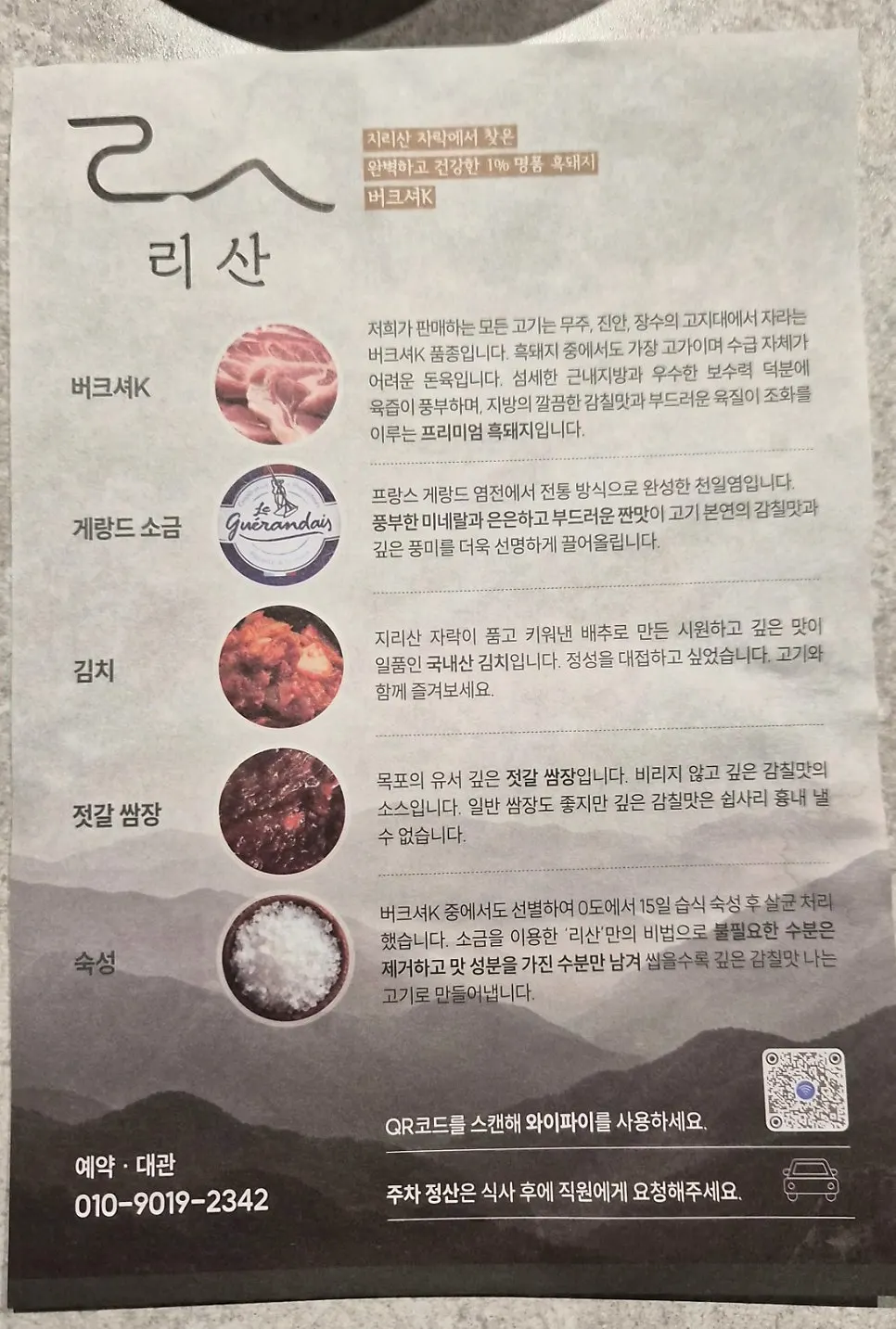 리산 부위별 흑돼지 메뉴판