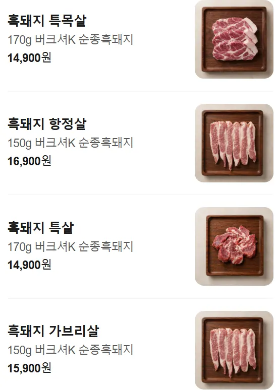 특삼겹 특살 항정살 주문 접시