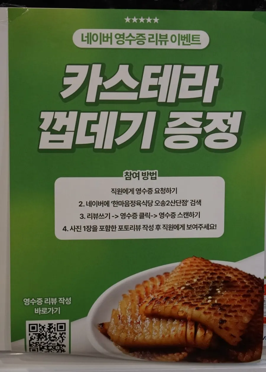 방문자 리뷰 이벤트 카스테라 껍데기