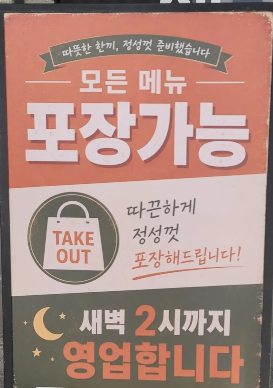 Takeaway information at Haengbokhan Udon Gage