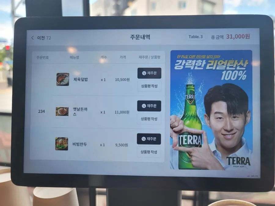 Kiosk menu ordering screen