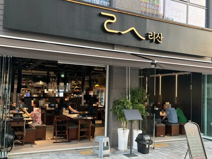 Exterior of Risan on the first floor of Osong Paragon 3