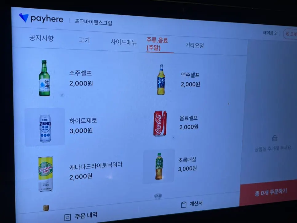 Side dish menu and alcohol information