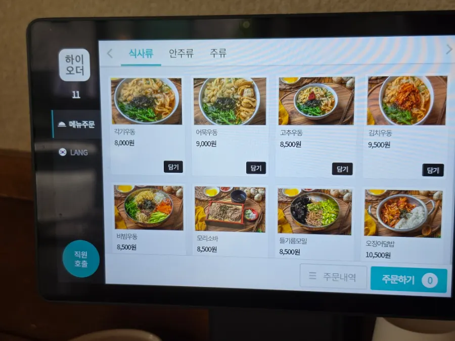행복한우동가게 청주오송점 메뉴판
