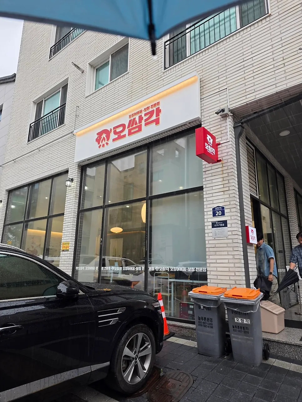 동탄 목동 한식집 오쌈각 방문 사진