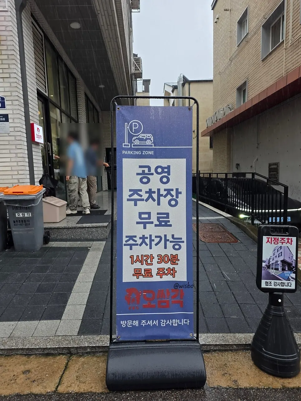 오쌈각 가게 입구 주변 풍경