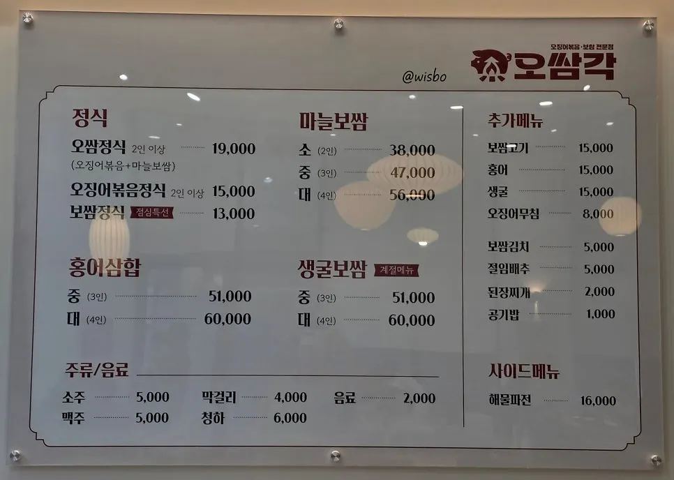 성인 4명이 앉은 오쌈각 테이블 상차림 시작
