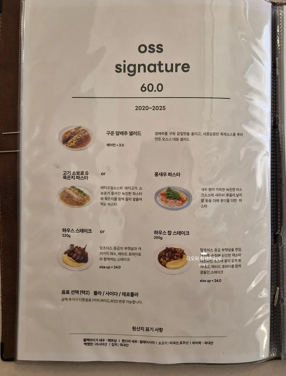 Oseuseu's menu page showing pasta options