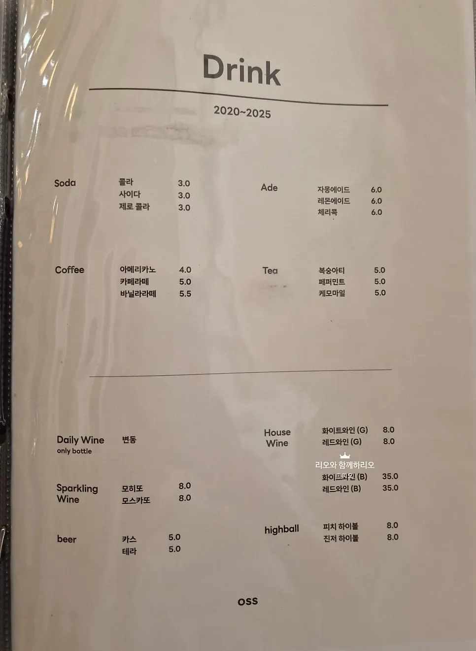 Oseuseu's beverage menu page