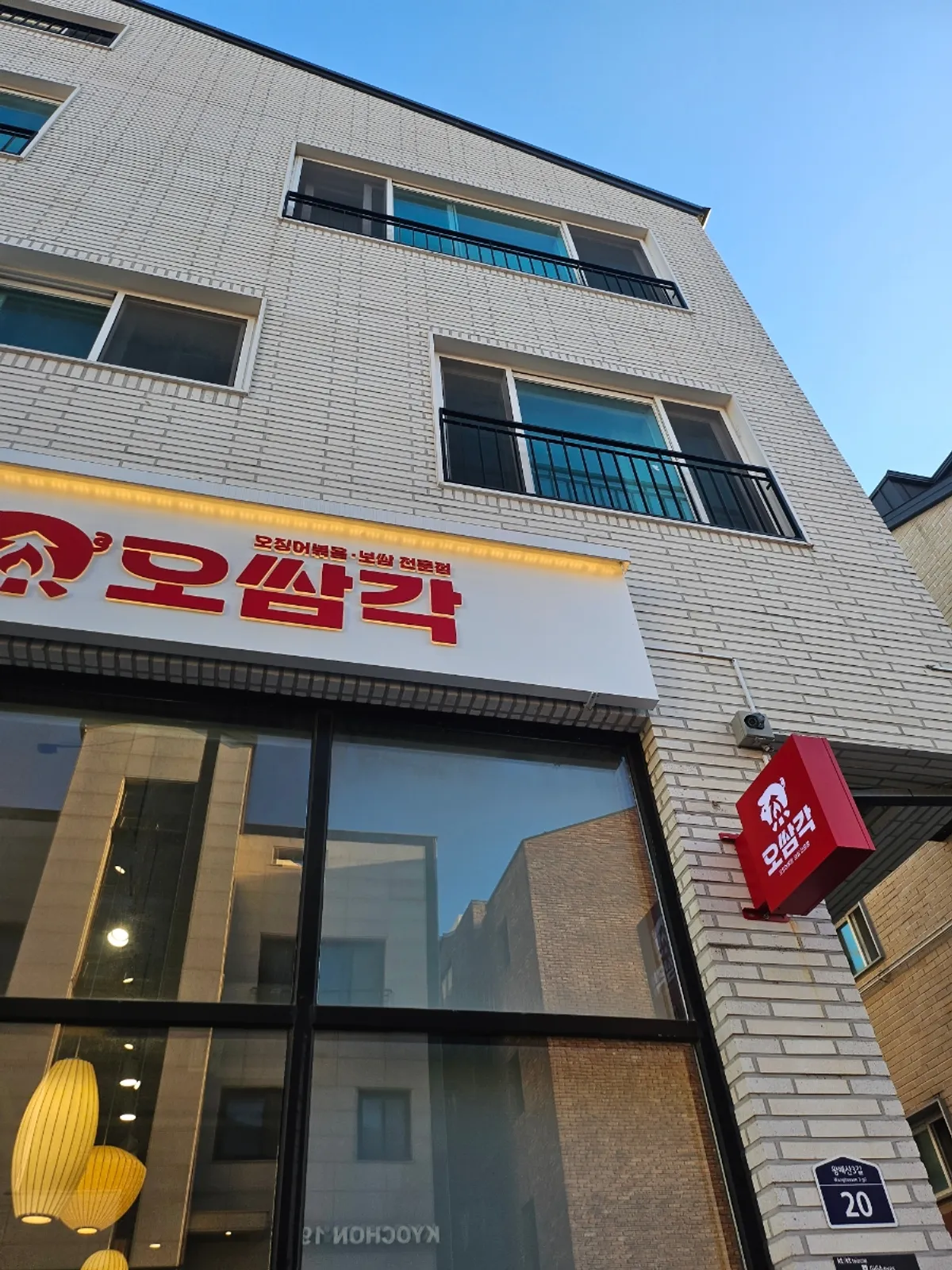 Main photo from a visit to Ossamgak, a Korean restaurant in Dongtan, Hwaseong