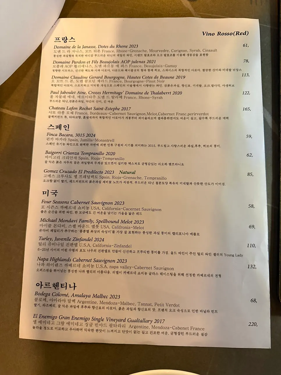 Osteria Hyeon's wine list menu