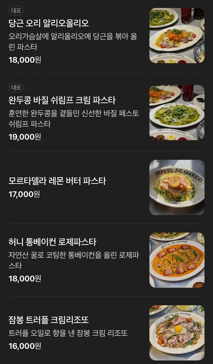 오뗄드꾸뜨 메뉴판