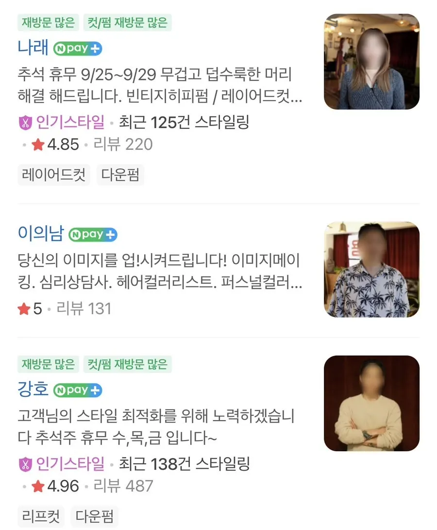 오테르 남영 예약 전 살펴본 헤어스타일