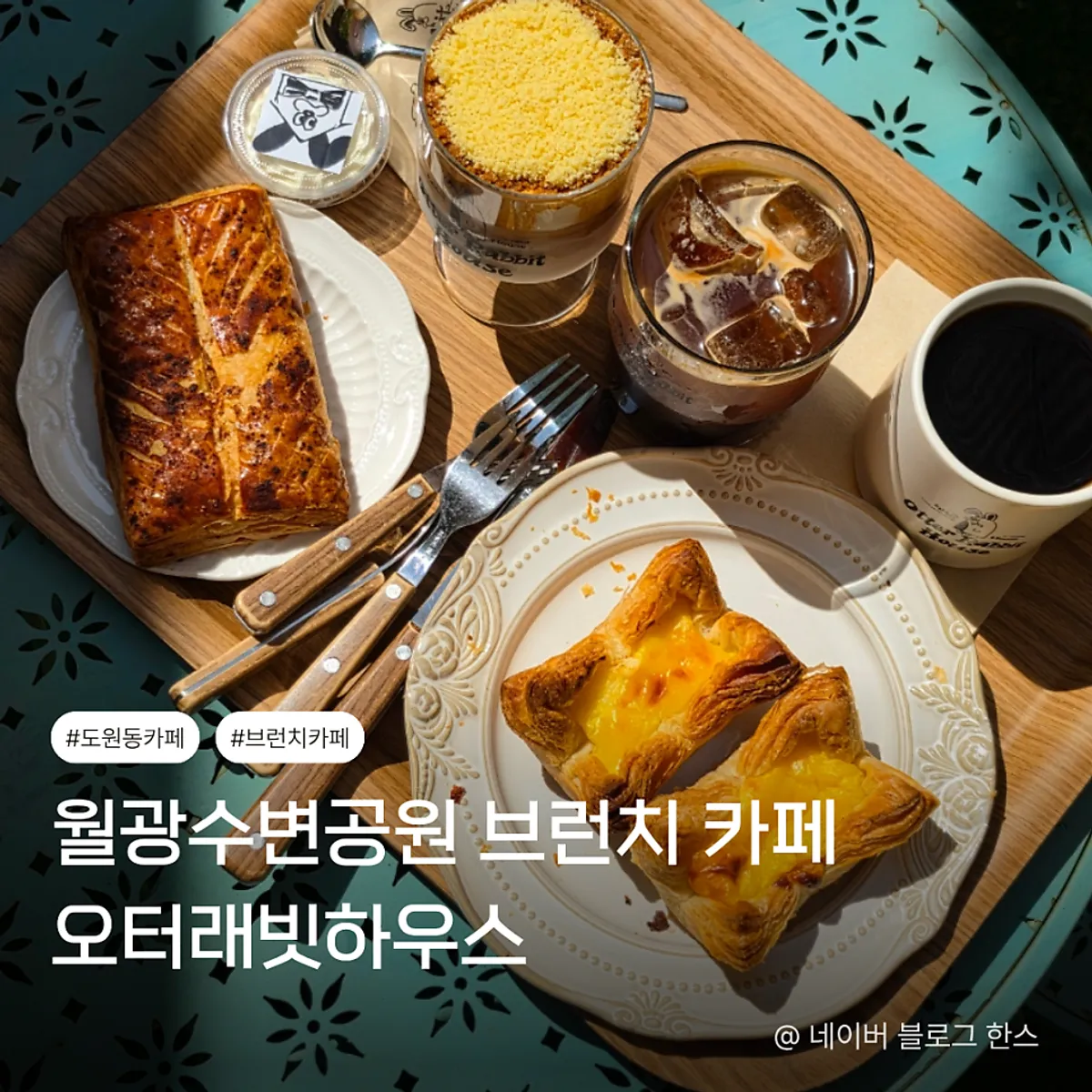 오터래빗하우스 대표 사진