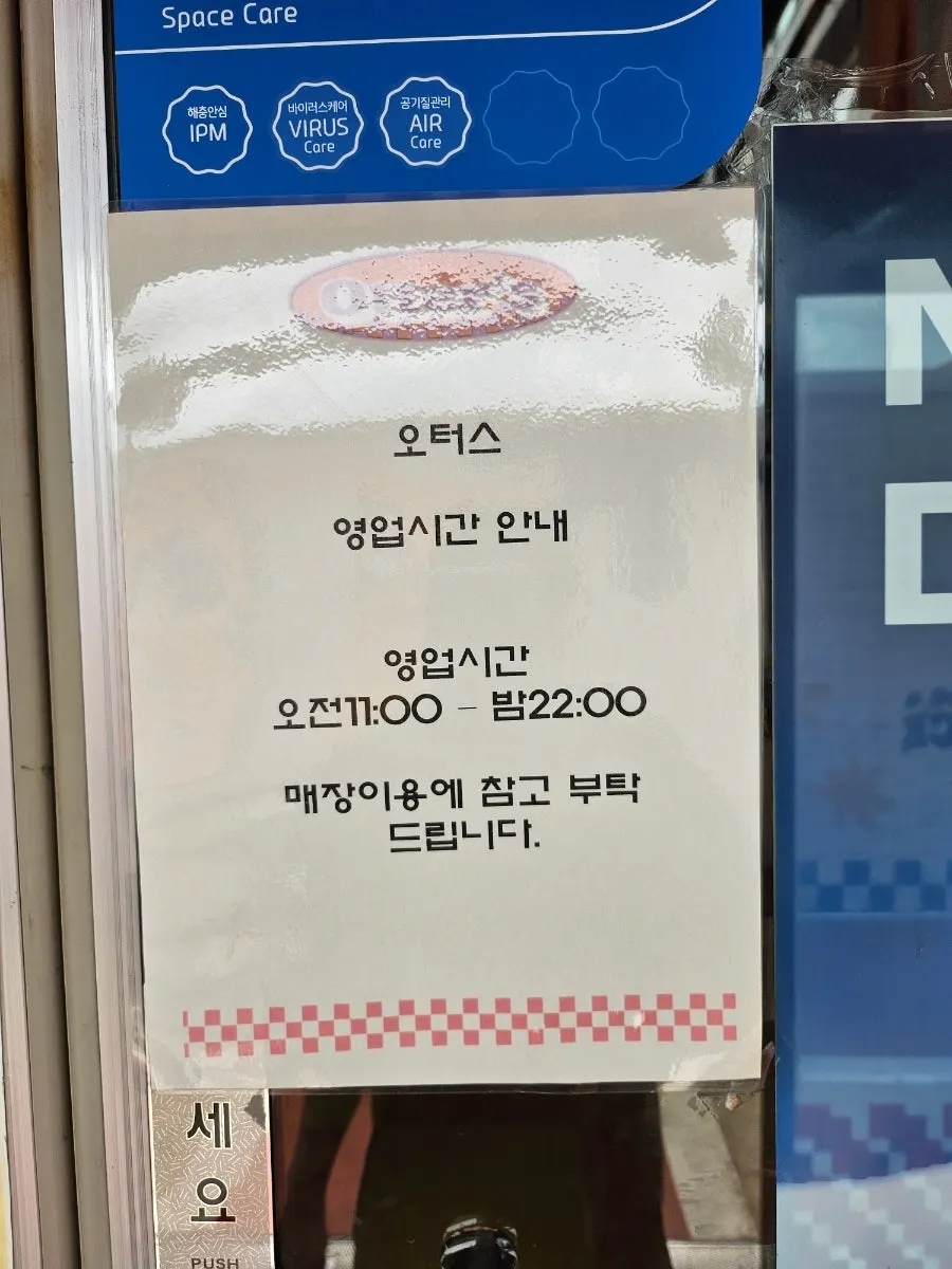 오터스 지산샛강 본점 외관과 입구