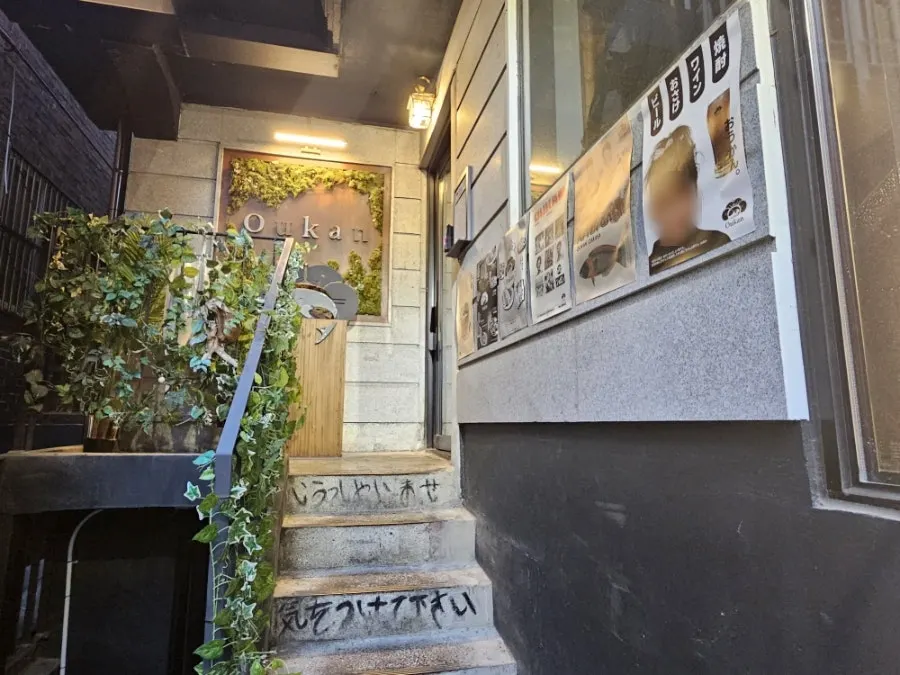 Oukan's entrance seen from the Yeonmujang-gil alley