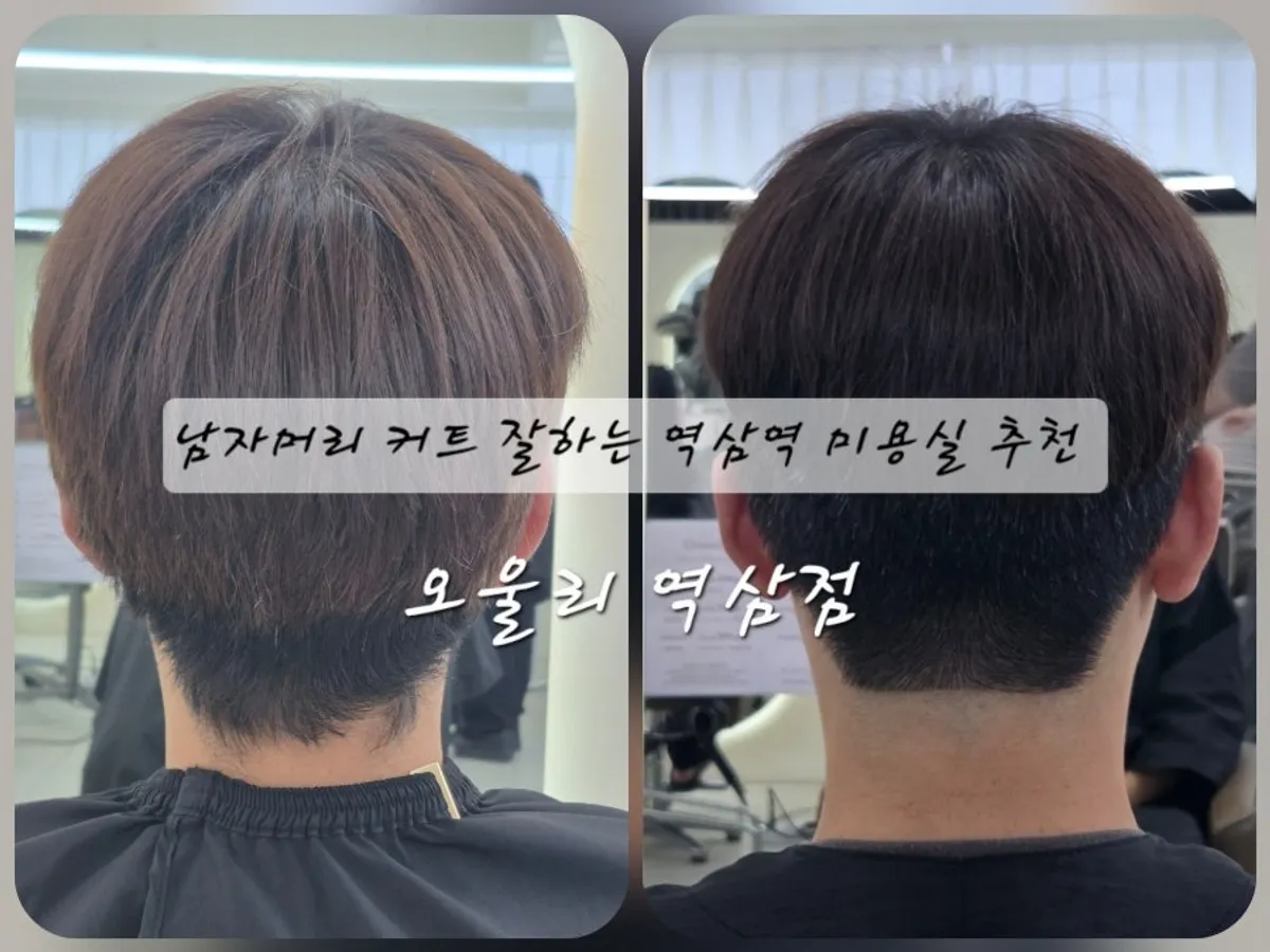Finished cut at Owlly Yeoksam Branch, a Yeoksam hair salon