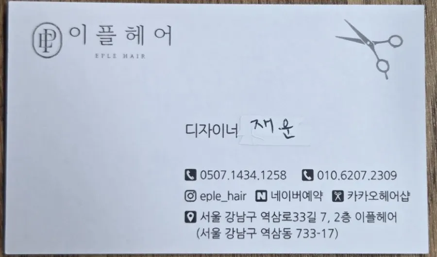 Result of the cut by designer Jaewoon