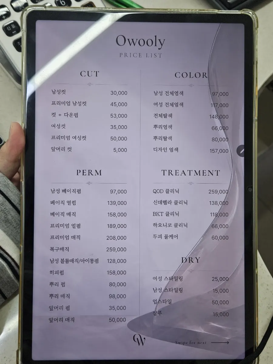 오울리 역삼점 시술 가격 안내