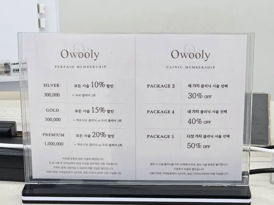 오울리 역삼점 가격표